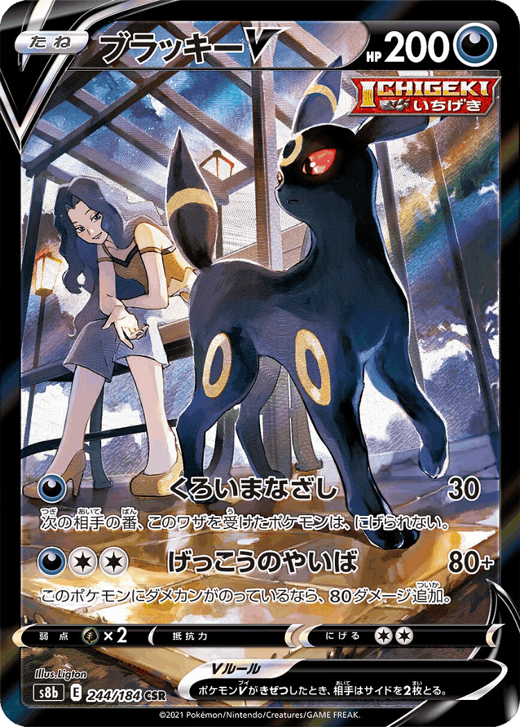 Umbreon V #244 from VMAX Climax - Character Super Rare - Illustrated by Ligton