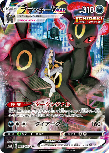 Umbreon VMAX 245, VMAX Climax