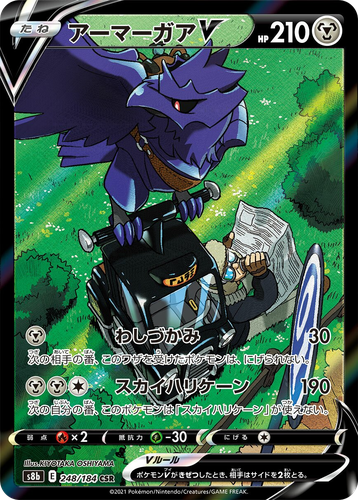 Corviknight V 248, VMAX Climax