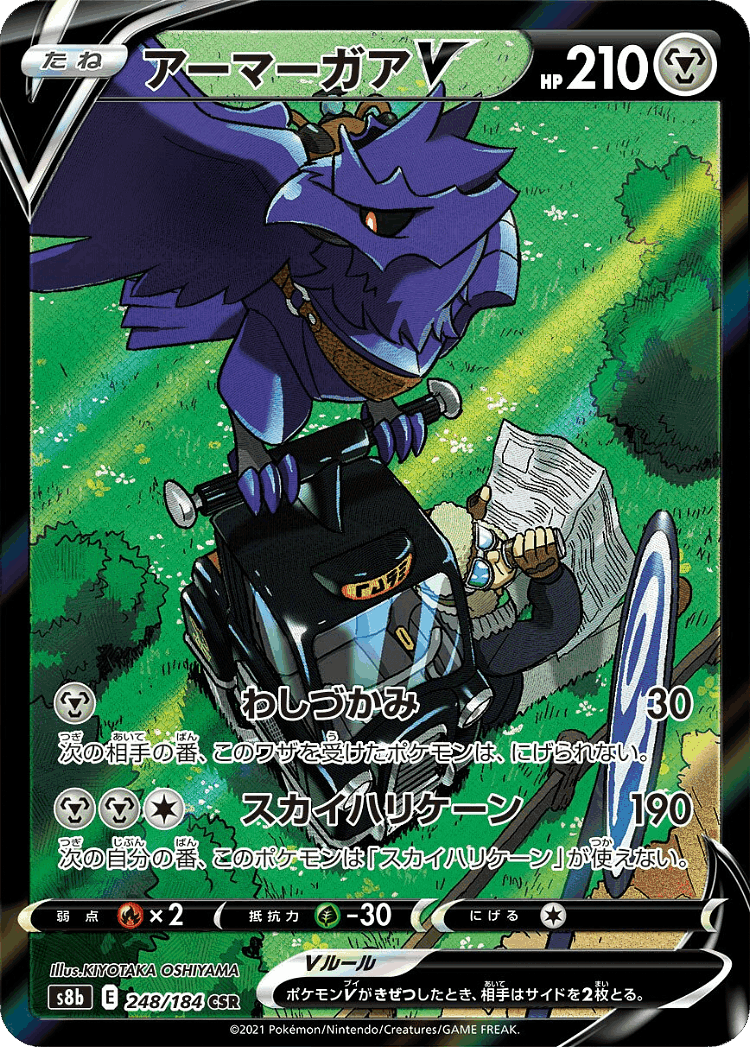 Corviknight V #248 from VMAX Climax - Character Super Rare - Illustrated by KIYOTAKA OSHIYAMA