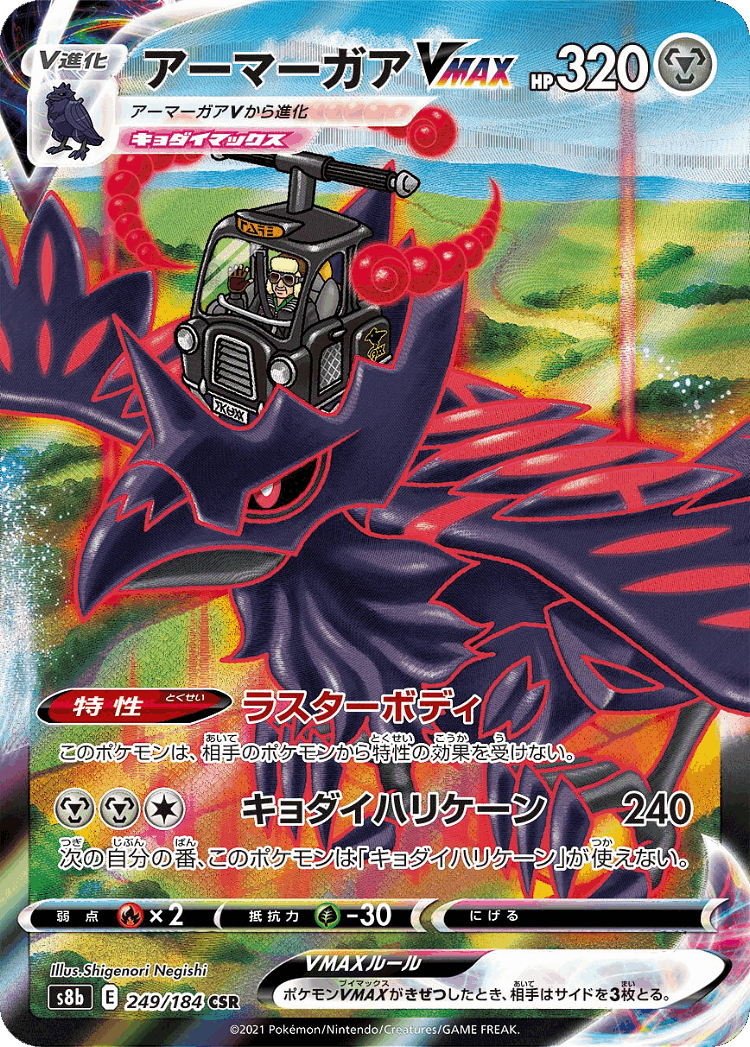 Corviknight VMAX #249 from VMAX Climax - Character Super Rare - Illustrated by Shigenori Negishi