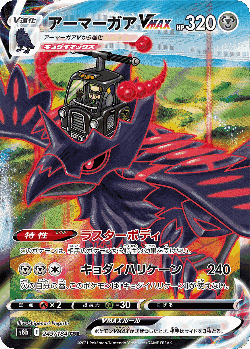 Corviknight VMAX card art