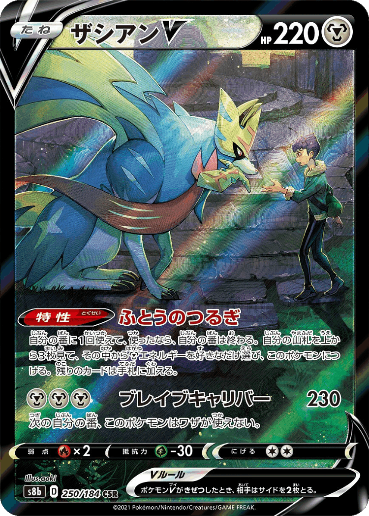 Zacian V #250 from VMAX Climax - Character Super Rare - Illustrated by aoki