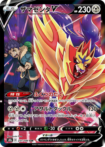 Zamazenta V 251, VMAX Climax