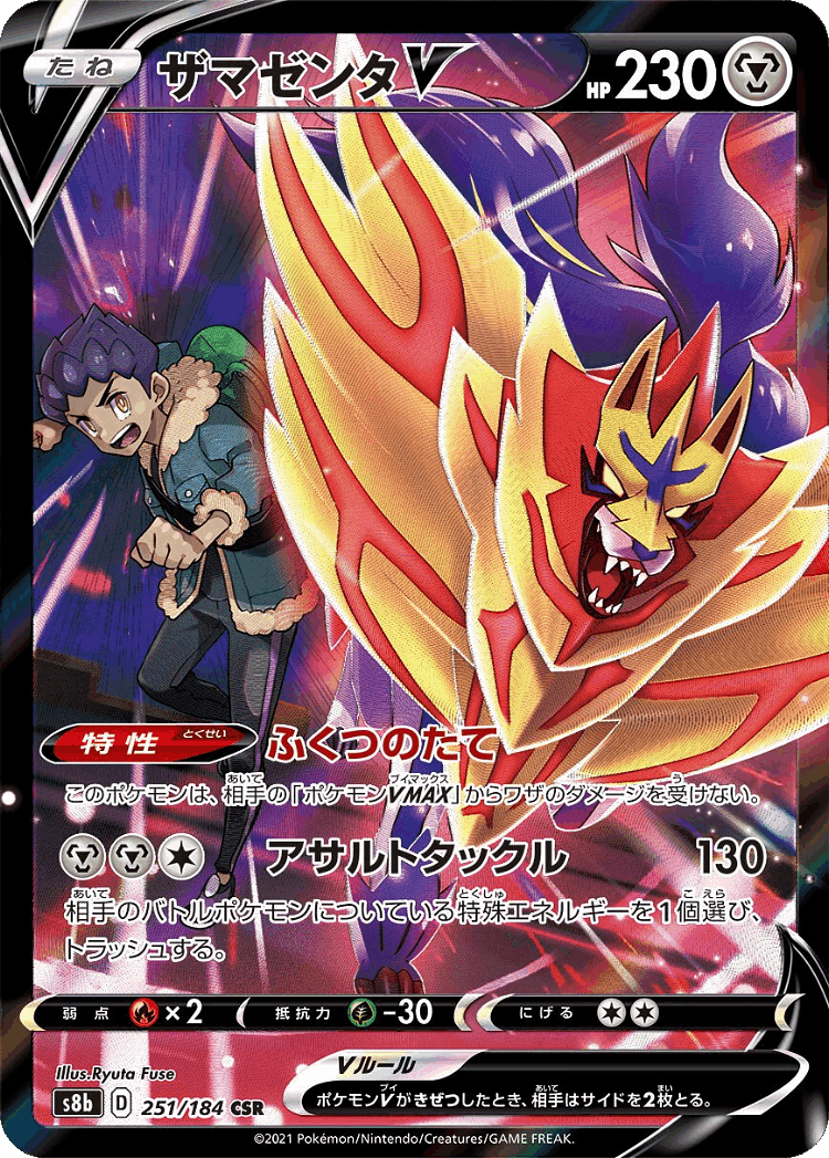 Zamazenta V #251 from VMAX Climax - Character Super Rare - Illustrated by Ryuta Fuse
