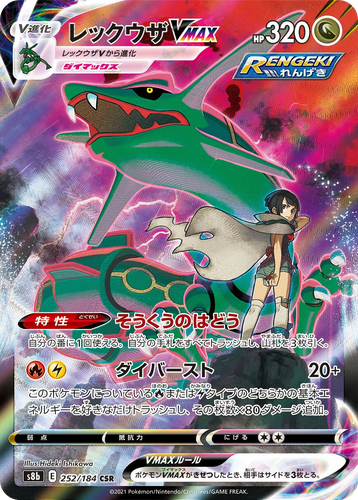 Rayquaza VMAX 252, VMAX Climax