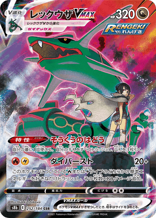 Rayquaza VMAX card art