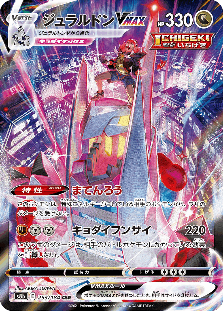 Duraludon VMAX #253 from VMAX Climax - Character Super Rare - Illustrated by AKIRA EGAWA