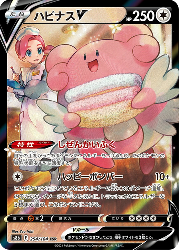 Blissey V 254, VMAX Climax