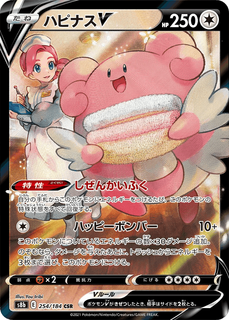 Blissey V #254 from VMAX Climax - Character Super Rare - Illustrated by You Iribi