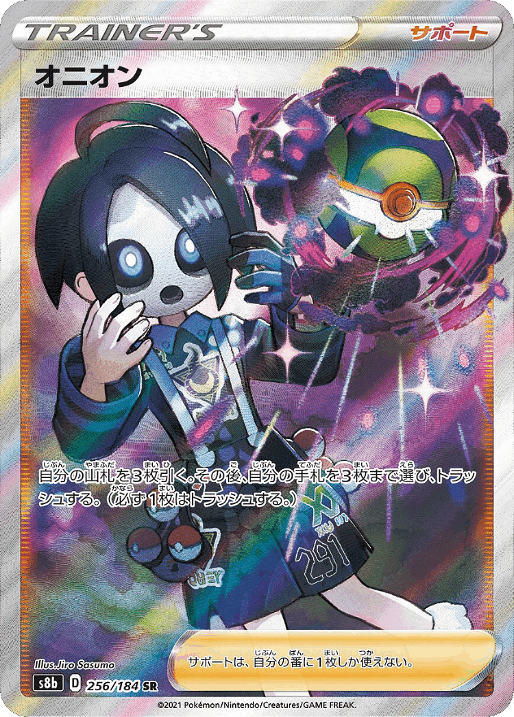 Allister #256 from VMAX Climax - Super Rare - Illustrated by Jiro Sasumo