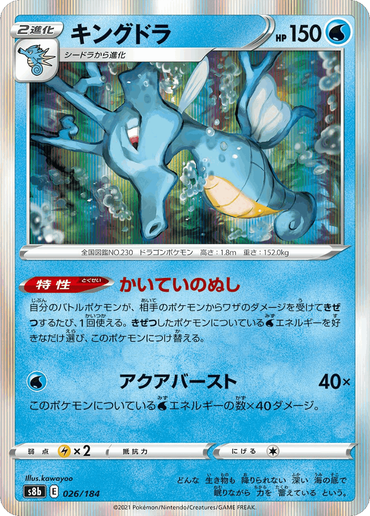 Kingdra #26 from VMAX Climax - Illustrated by kawayoo