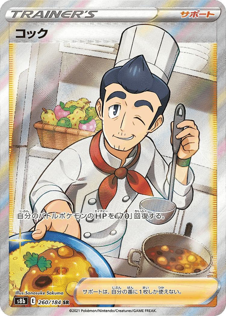 Cook #260 from VMAX Climax - Super Rare - Illustrated by Sanosuke Sakuma