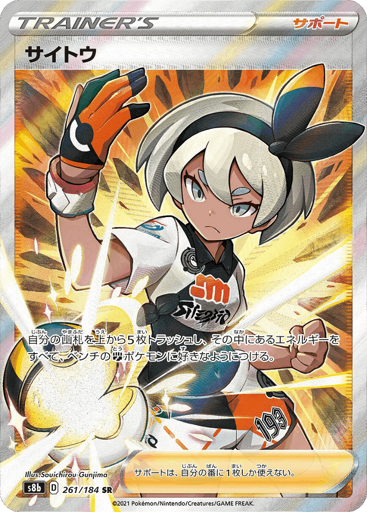 Bea #261 from VMAX Climax - Super Rare - Illustrated by Souichirou Gunjima