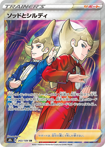 Sordward & Shielbert 263, VMAXクライマックス