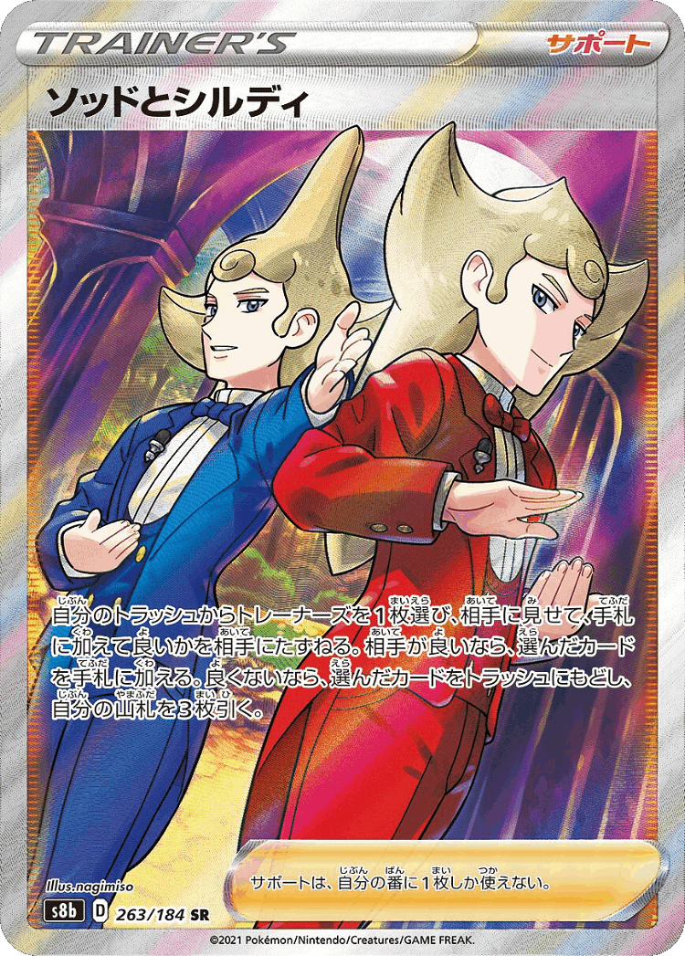 Sordward & Shielbert #263 from VMAX Climax - Super Rare - Illustrated by nagimiso