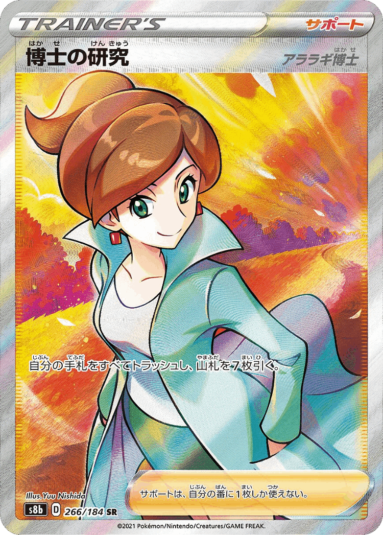 Professor's Research #266 from VMAX Climax - Super Rare - Illustrated by Yuu Nishida