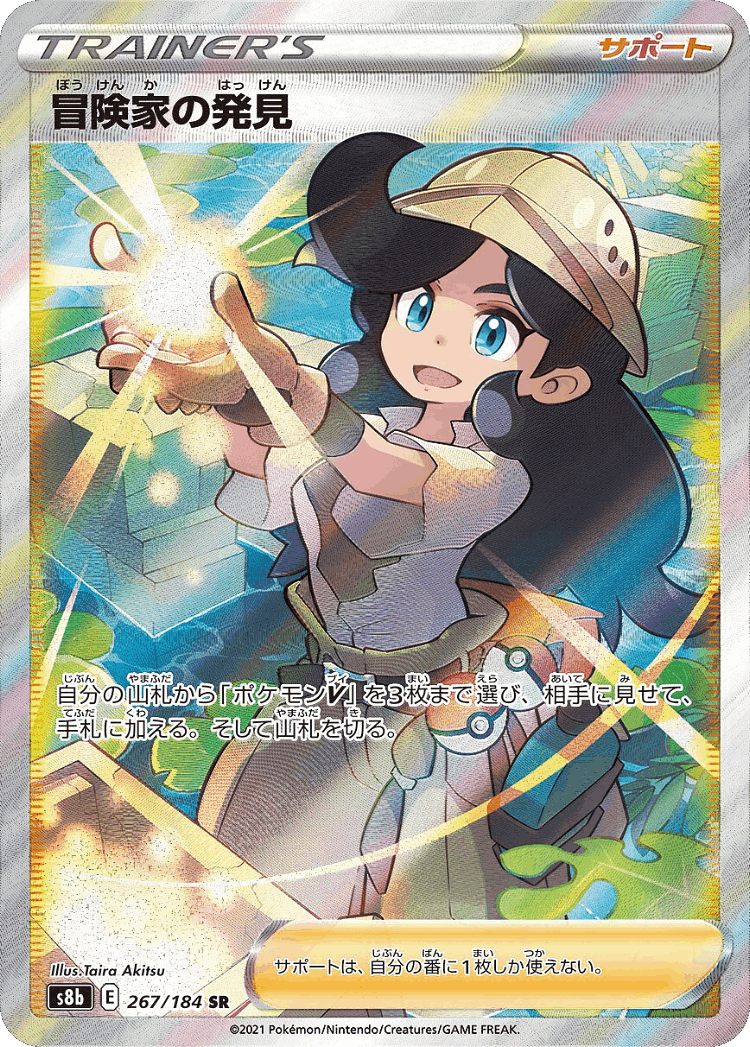 Adventurer's Discovery #267 from VMAX Climax - Super Rare - Illustrated by Taira Akitsu