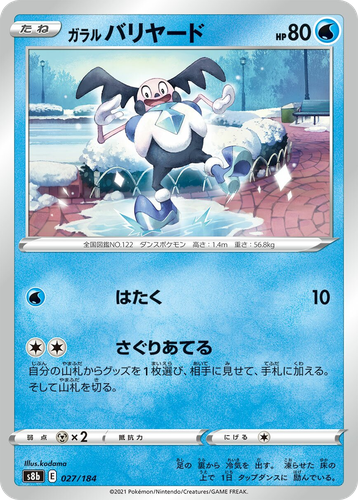 Galarian Mr. Mime 27, VMAX Climax
