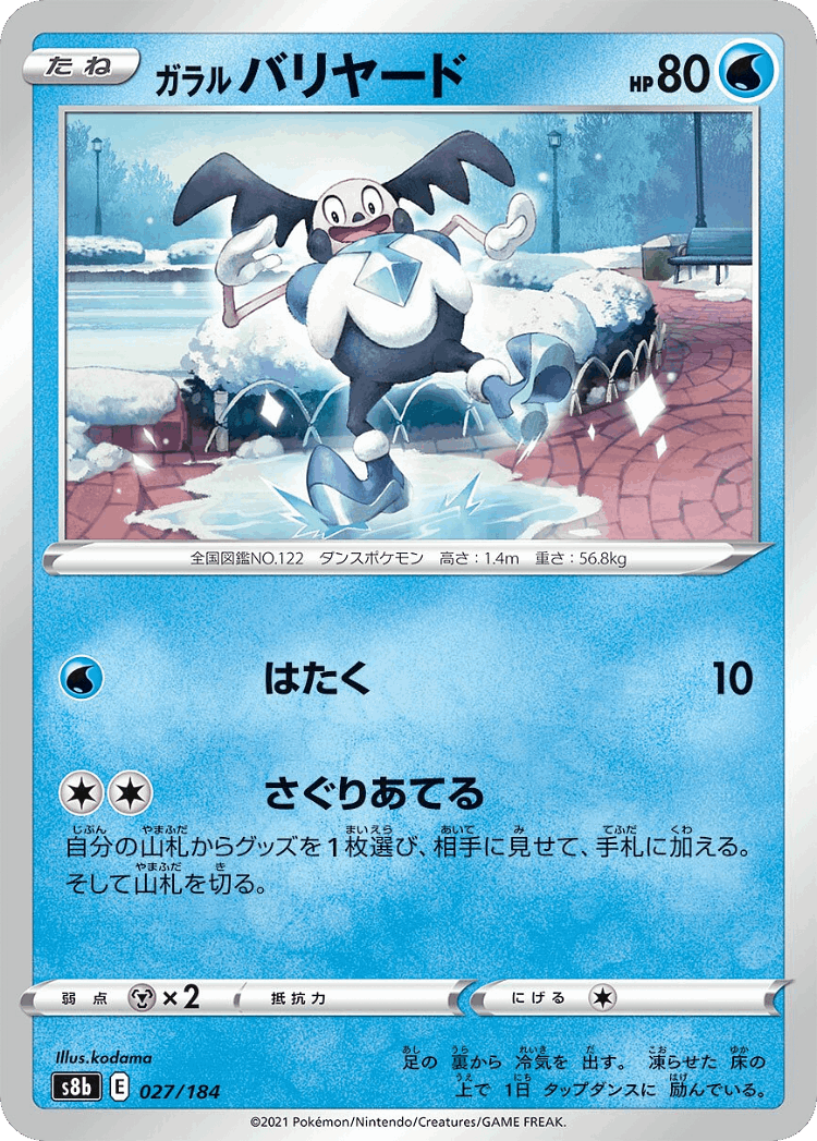 Galarian Mr. Mime #27 from VMAX Climax - Illustrated by kodama