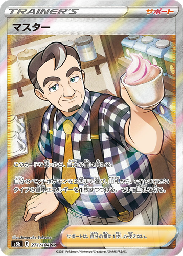 Café Master 271, VMAXクライマックス