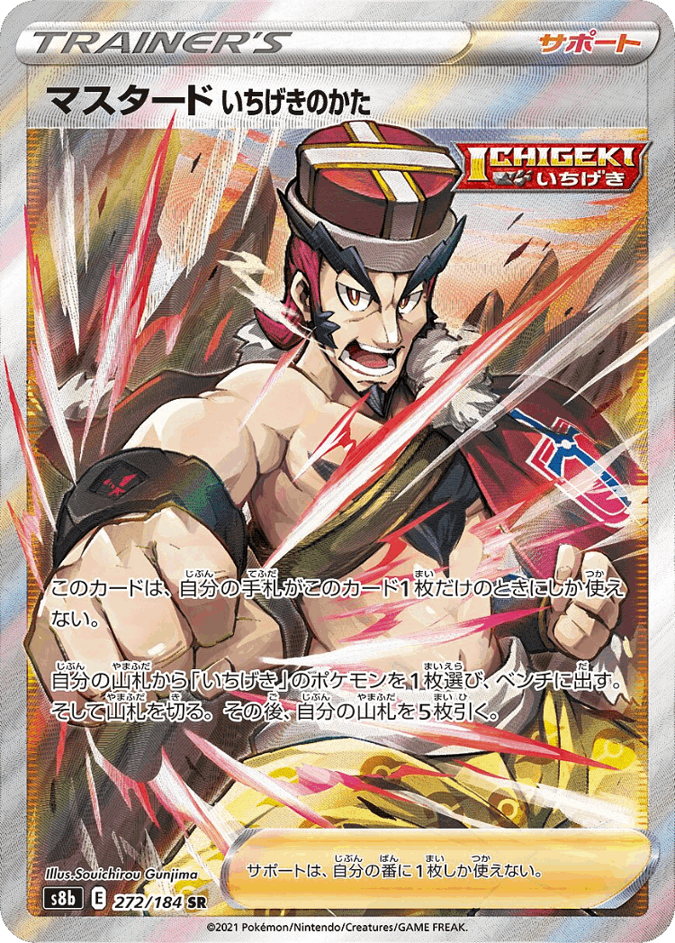 Single Strike Style Mustard #272 from VMAX Climax - Super Rare - Illustrated by Souichirou Gunjima
