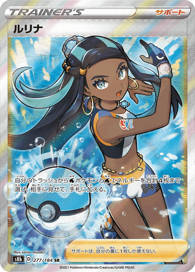 Nessa #277 from VMAX Climax - Super Rare - Illustrated by saino misaki