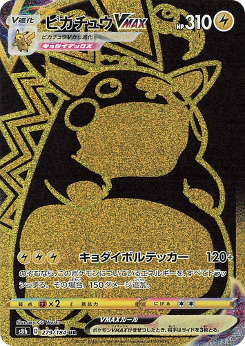 Pikachu VMAX #279 from VMAX Climax - Ultra Rare - Illustrated by aky CG Works