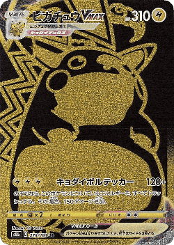 Pikachu VMAX 279, VMAX Climax