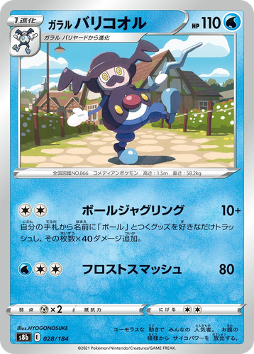 Galarian Mr. Rime 28, VMAX Climax