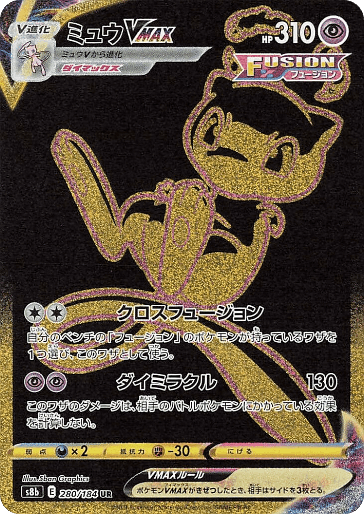 Mew VMAX #280 from VMAX Climax - Ultra Rare - Illustrated by 5ban Graphics