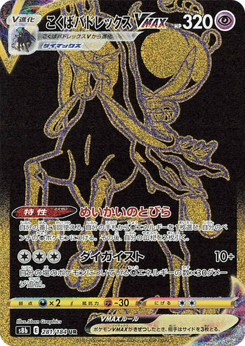 Shadow Rider Calyrex VMAX 281, VMAX Climax