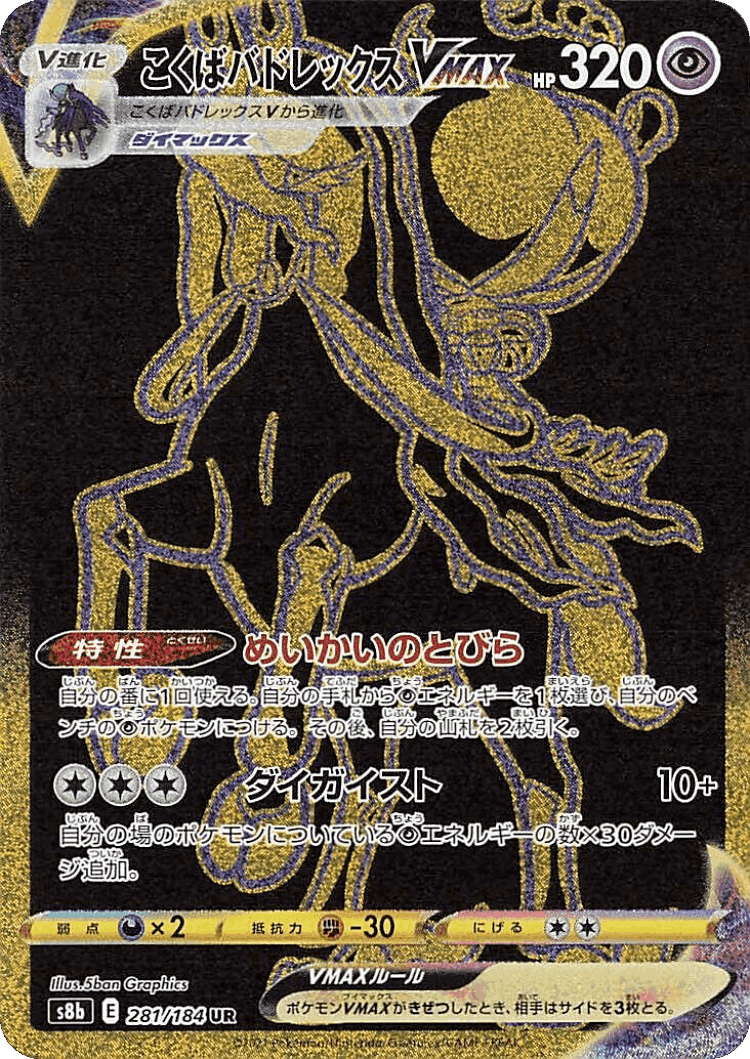 Shadow Rider Calyrex VMAX #281 from VMAX Climax - Ultra Rare - Illustrated by 5ban Graphics