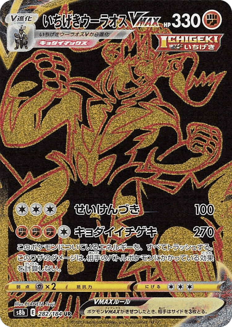 Single Strike Urshifu VMAX #282 from VMAX Climax - Ultra Rare - Illustrated by PLANETA Tsuji