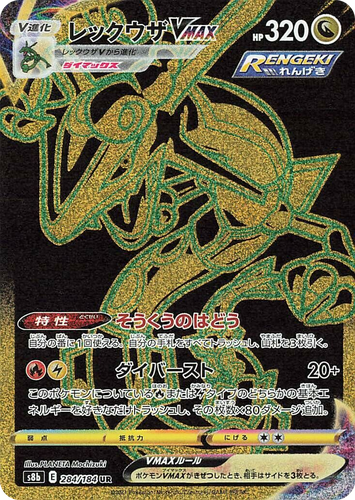 Rayquaza VMAX 284, VMAX Climax