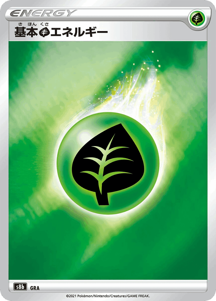 Grass Energy #286 from VMAX Climax