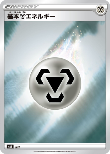 Metal Energy 293, VMAXクライマックス