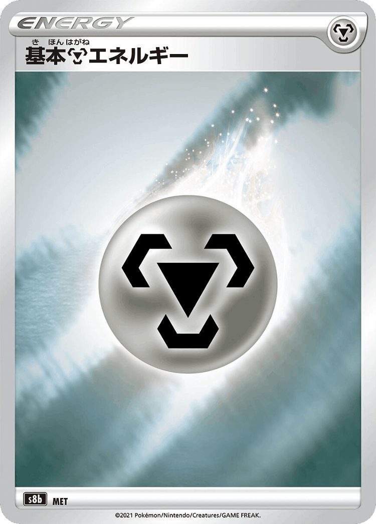 Metal Energy #293 from VMAX Climax