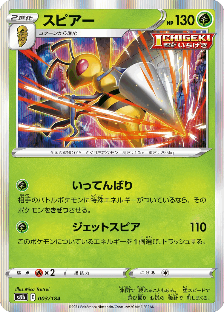 Beedrill #3 from VMAX Climax - Illustrated by Misa Tsutsui