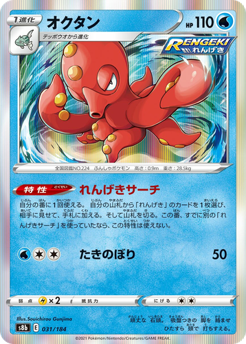 Octillery 31, VMAX Climax