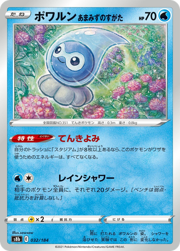 Castform Rainy Form 32, VMAX Climax