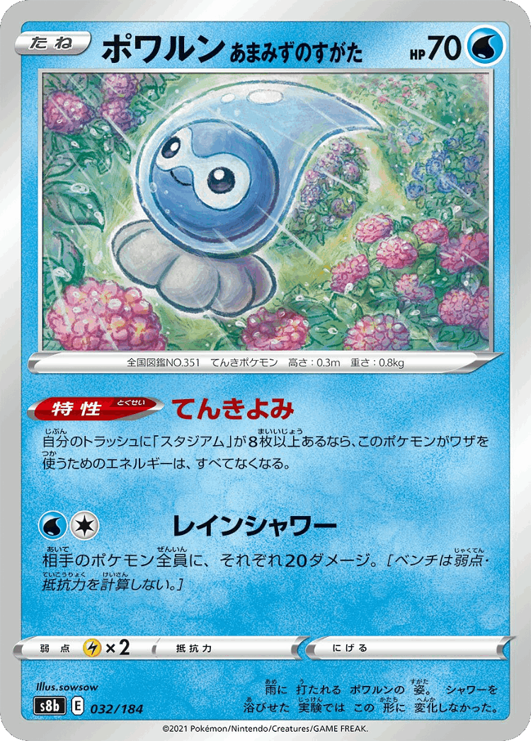 Castform Rainy Form #32 from VMAX Climax - Illustrated by sowsow