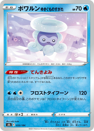 Castform Snowy Form 33, VMAX Climax
