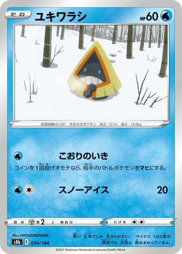 ユキワラシ 34, VMAXクライマックス