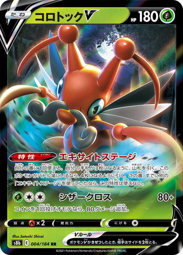 Kricketune V #4 from VMAX Climax - Double Rare - Illustrated by Satoshi Shirai