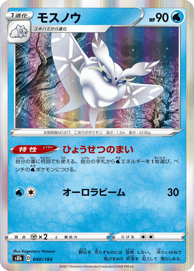 Frosmoth #40 from VMAX Climax - Illustrated by Kagemaru Himeno