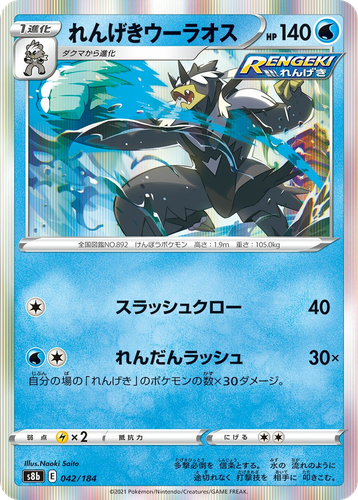Rapid Strike Urshifu 42, VMAX Climax