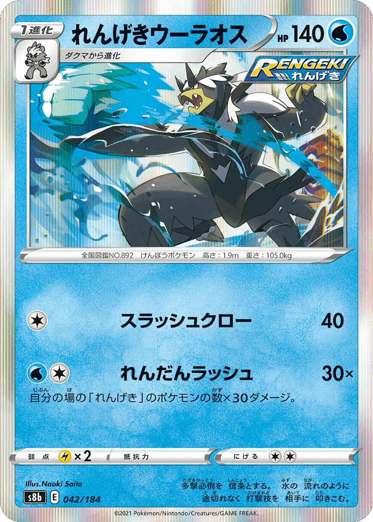 Rapid Strike Urshifu #42 from VMAX Climax - Illustrated by Naoki Saito
