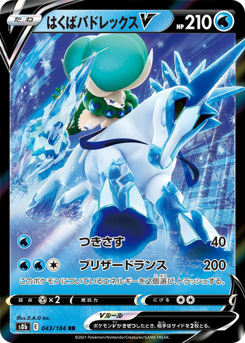 Ice Rider Calyrex V 43, VMAX Climax