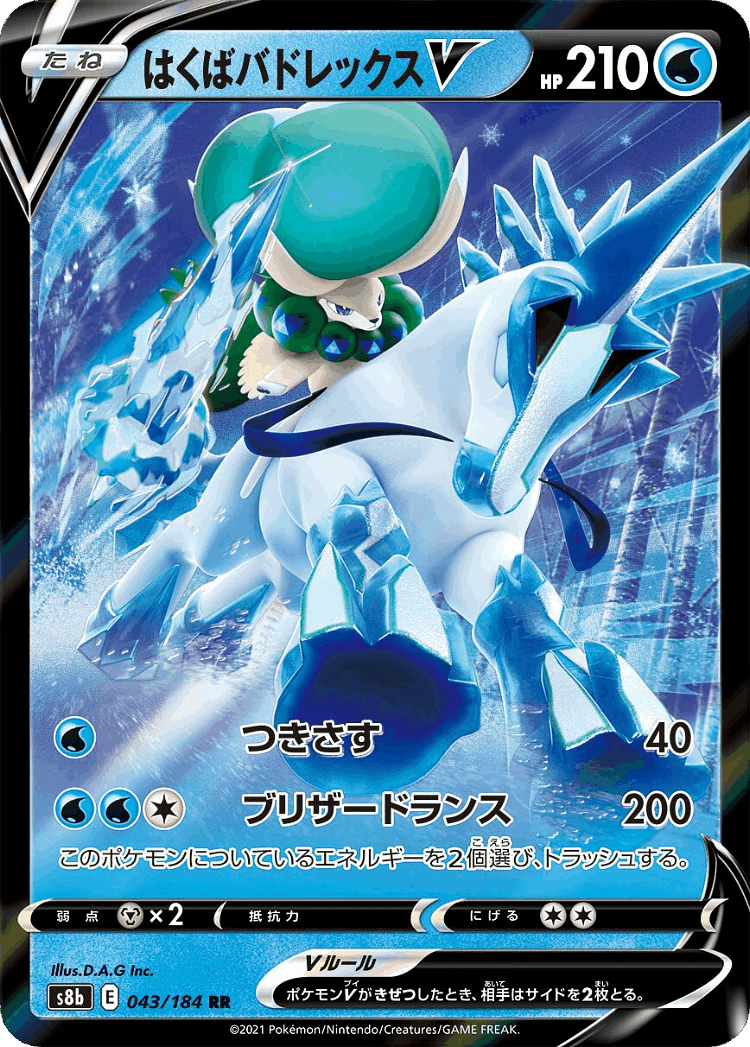 Ice Rider Calyrex V #43 from VMAX Climax - Double Rare - Illustrated by D.A.G Inc.